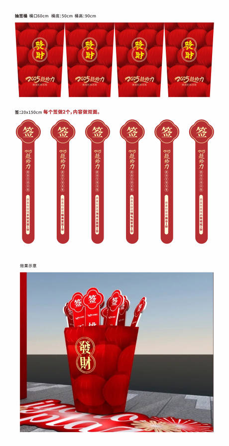新年活动抽签桶物料设计