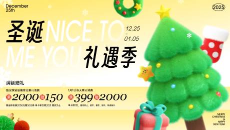 源文件下载【圣诞节活动主画面】编号：96150028240682881