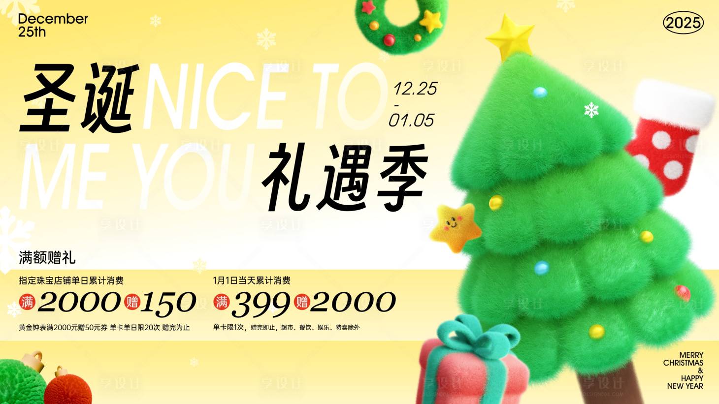源文件下载【享设计】搜索编号：96150028240682881【圣诞节活动主画面】