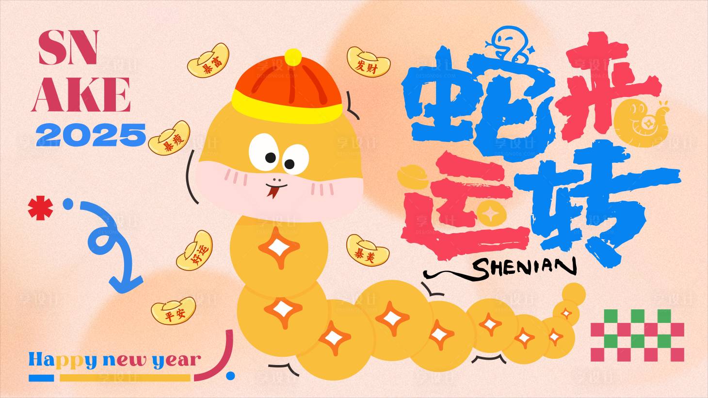 源文件下載【享設計】搜索編號：98400028499024706【蛇年海報】