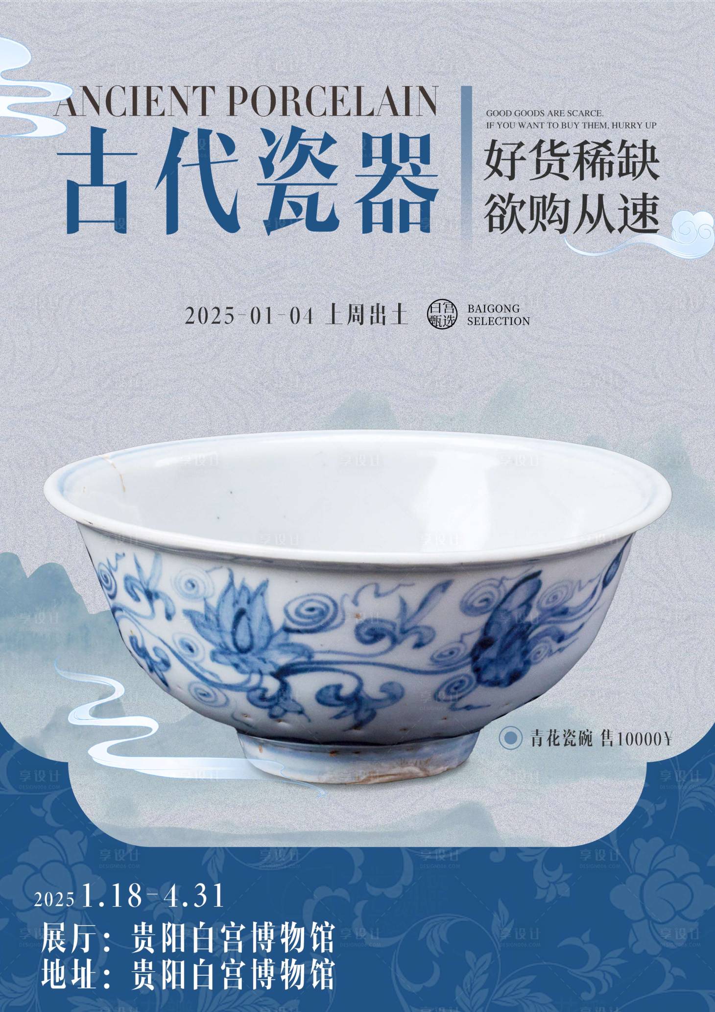 源文件下载【古董青花瓷】编号：73030028257678232