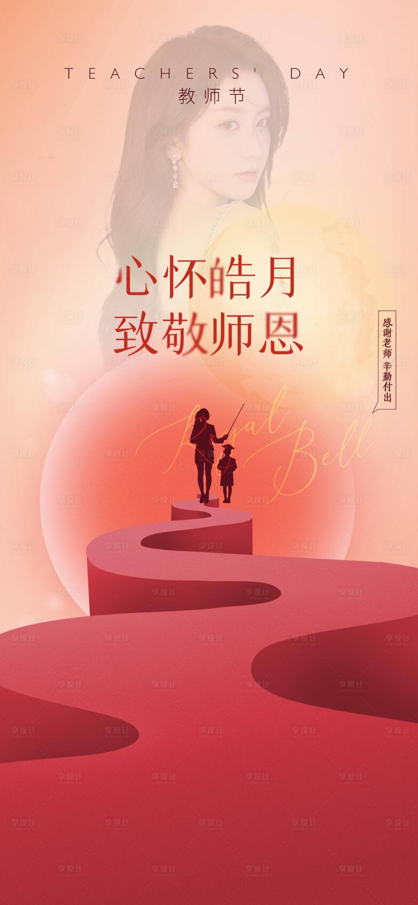 源文件下載【教師節(jié)】編號：78110028291071471