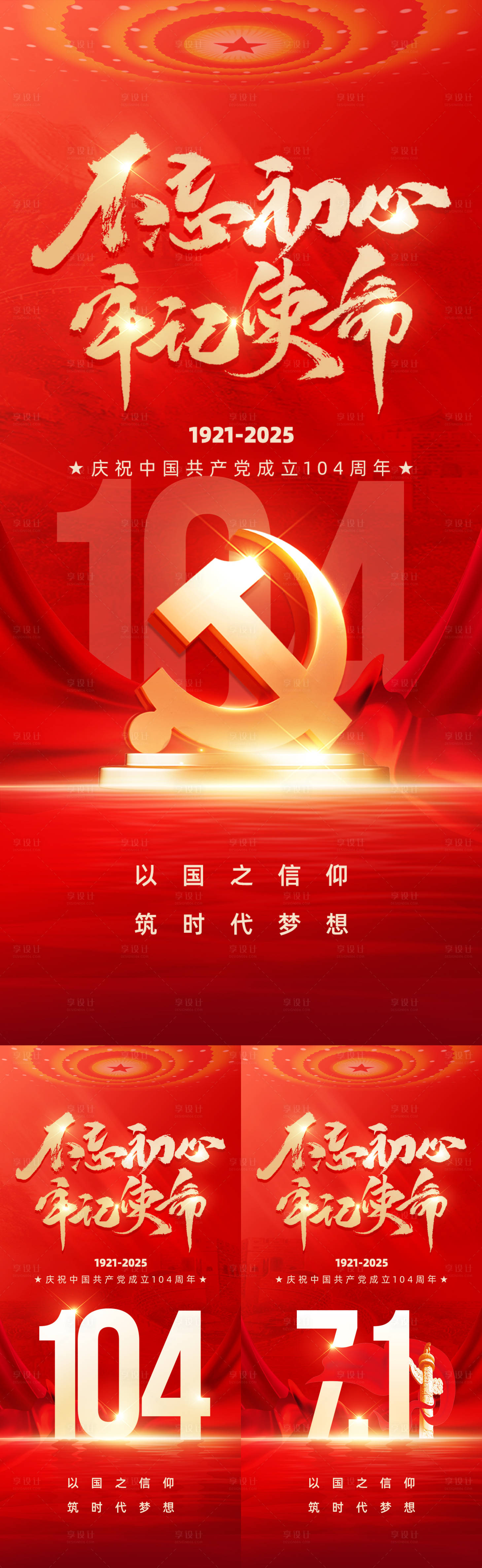 源文件下載【七一建黨節海報】編號：11710028288268043
