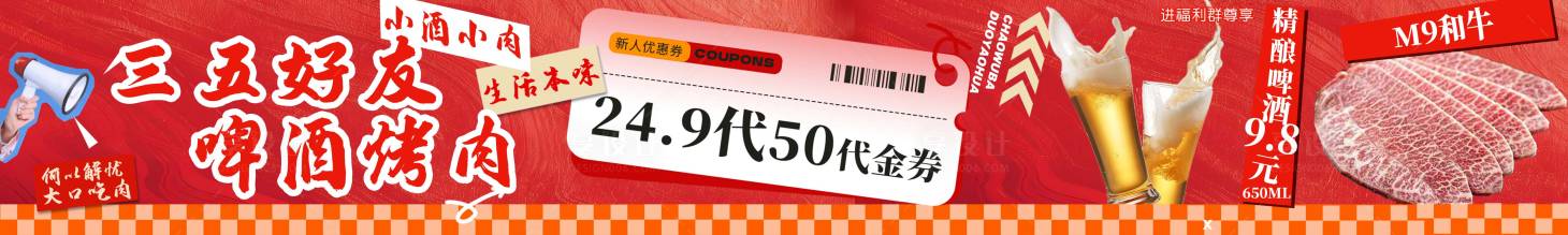 源文件下載【享設計】搜索編號：99860028487254566【紅色系烤肉五連圖】