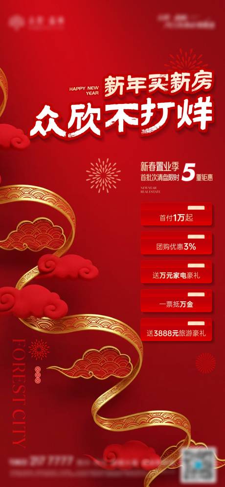 源文件下载【新年不打烊海报】编号：35850028568147524