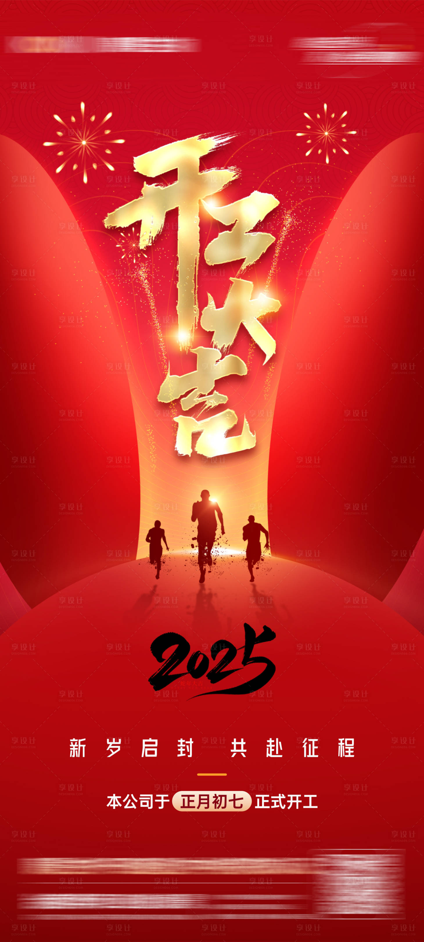源文件下載【新年開工大吉海報】編號：84210028405966842