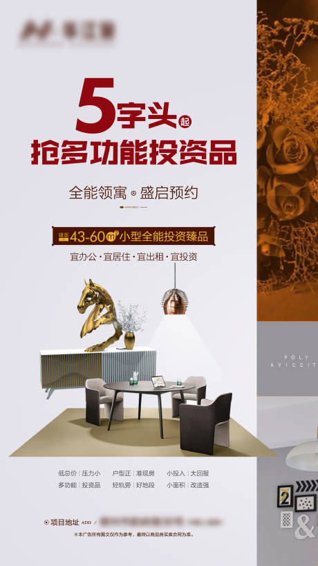 源文件下載【享設計】搜索編號：81440028480121590【地產小公寓微推朋友圈日簽宣傳海報】