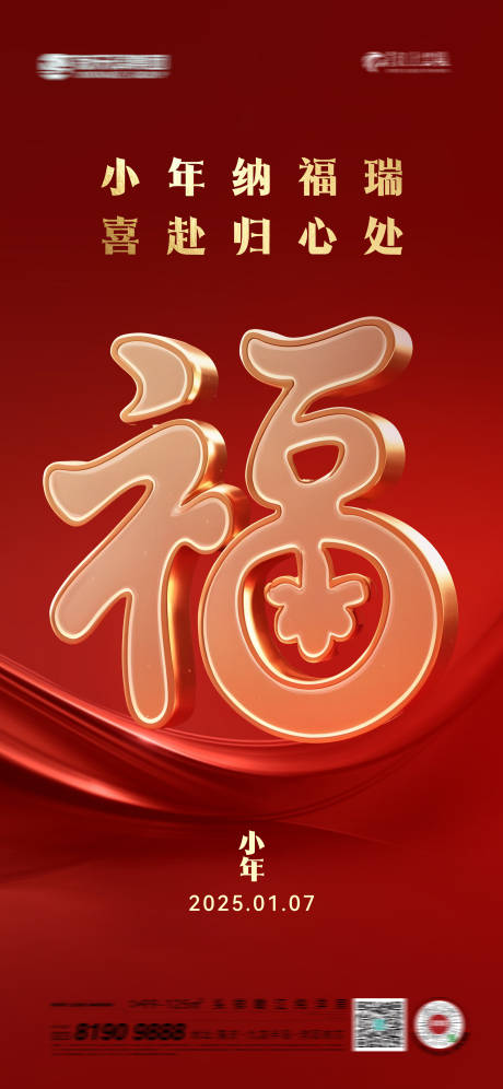 源文件下载【小年2025】编号：86360028274408810