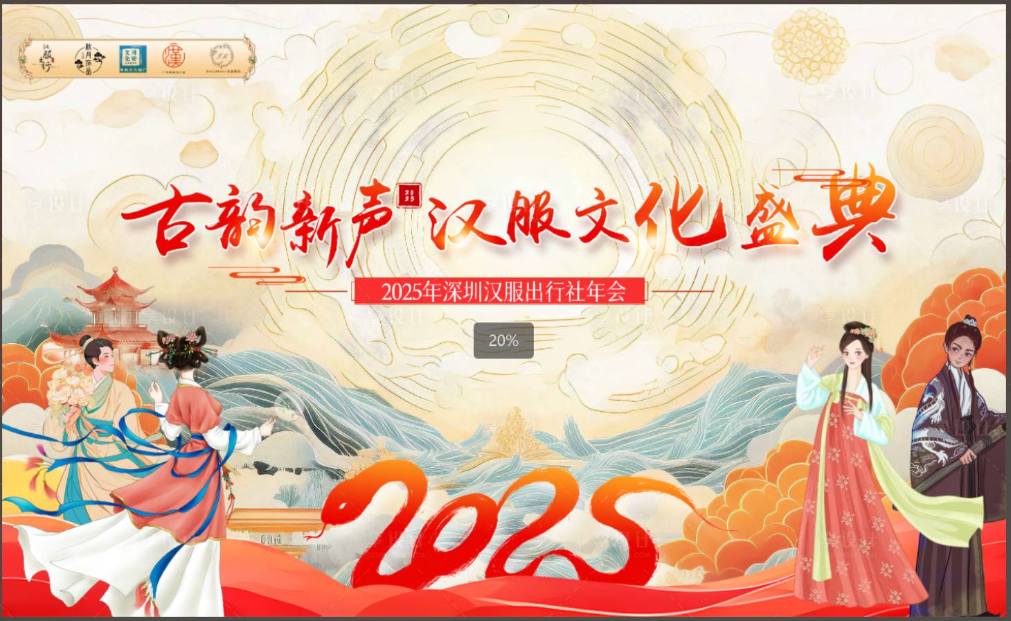 源文件下載【享設計】搜索編號：64170028490771632【漢服文化盛典展板】