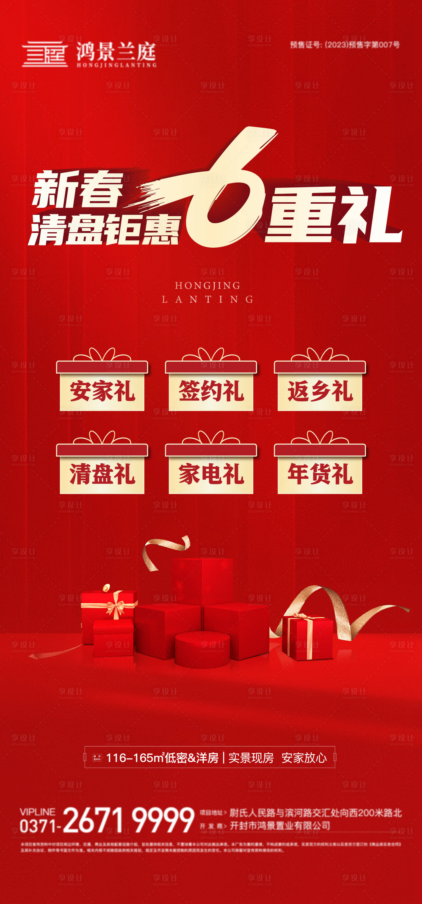 源文件下载【享设计】搜索编号：84620028485142274【地产返乡置业6重礼】