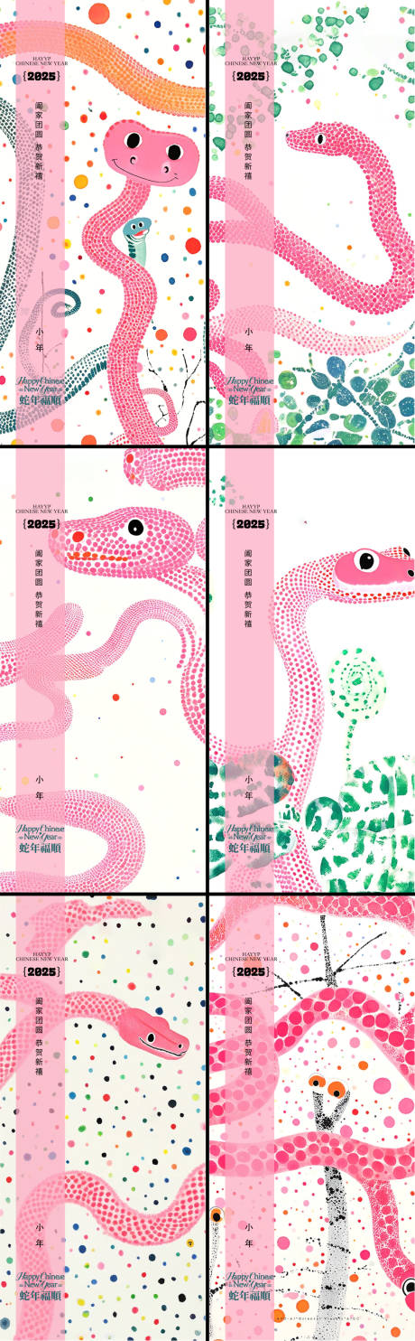 源文件下載【蛇年小年除夕海報系列】編號：24580028373309619