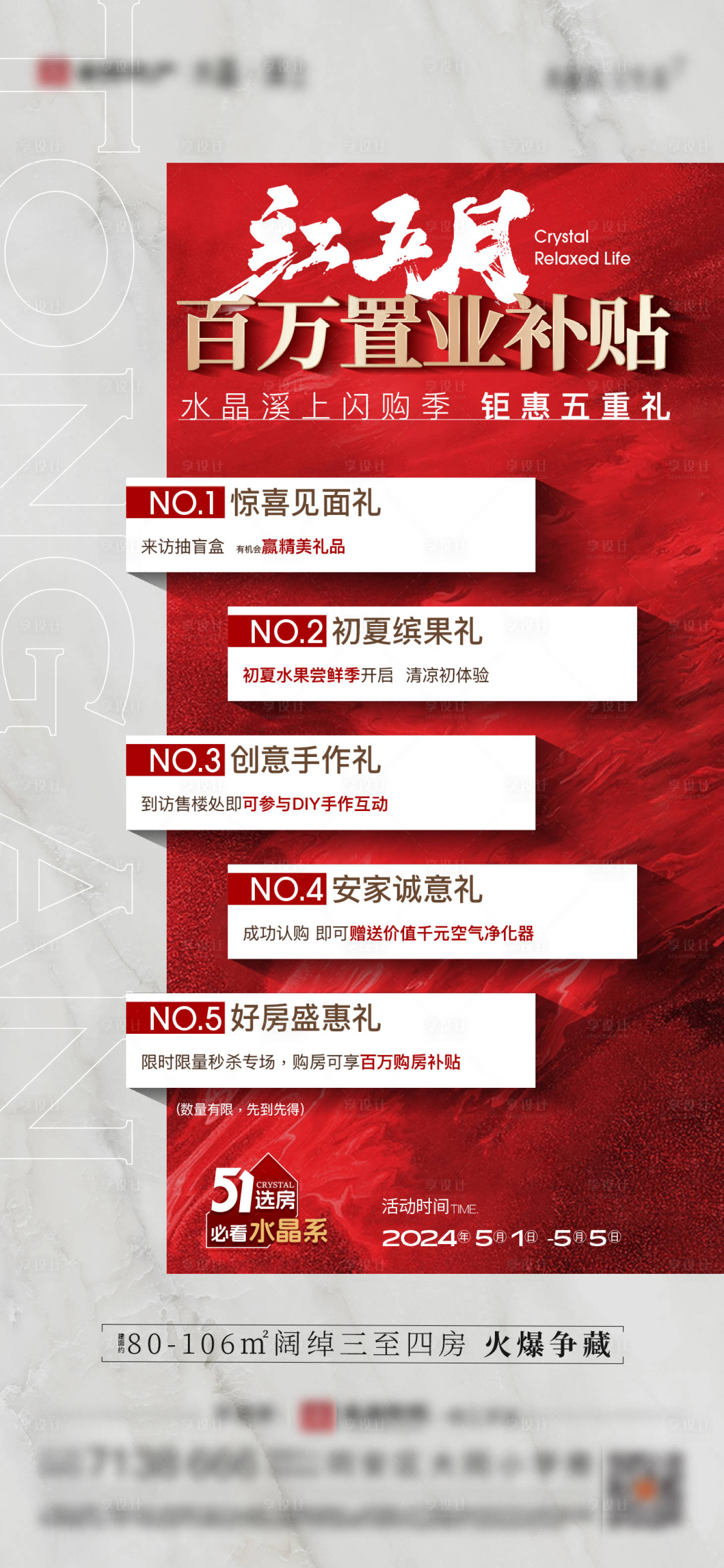源文件下載【享設(shè)計(jì)】搜索編號(hào)：71020028433981831【五一閃購節(jié)起勢(shì)單圖】