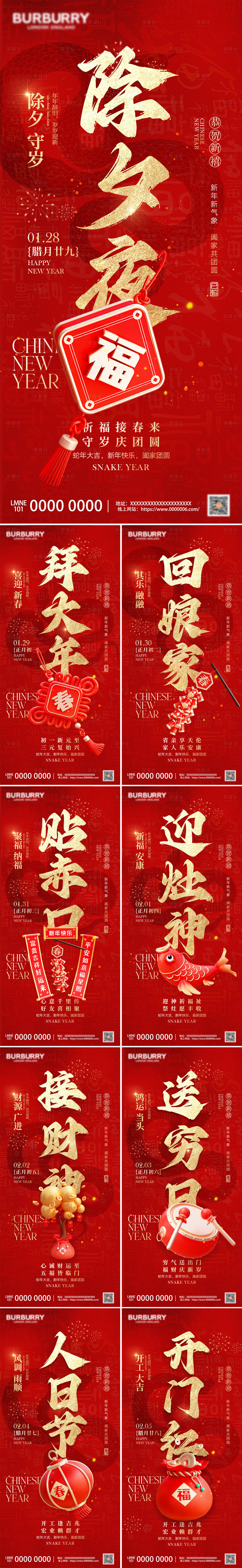 源文件下载【2025蛇年除夕正月系列海报】编号：12370028443033620