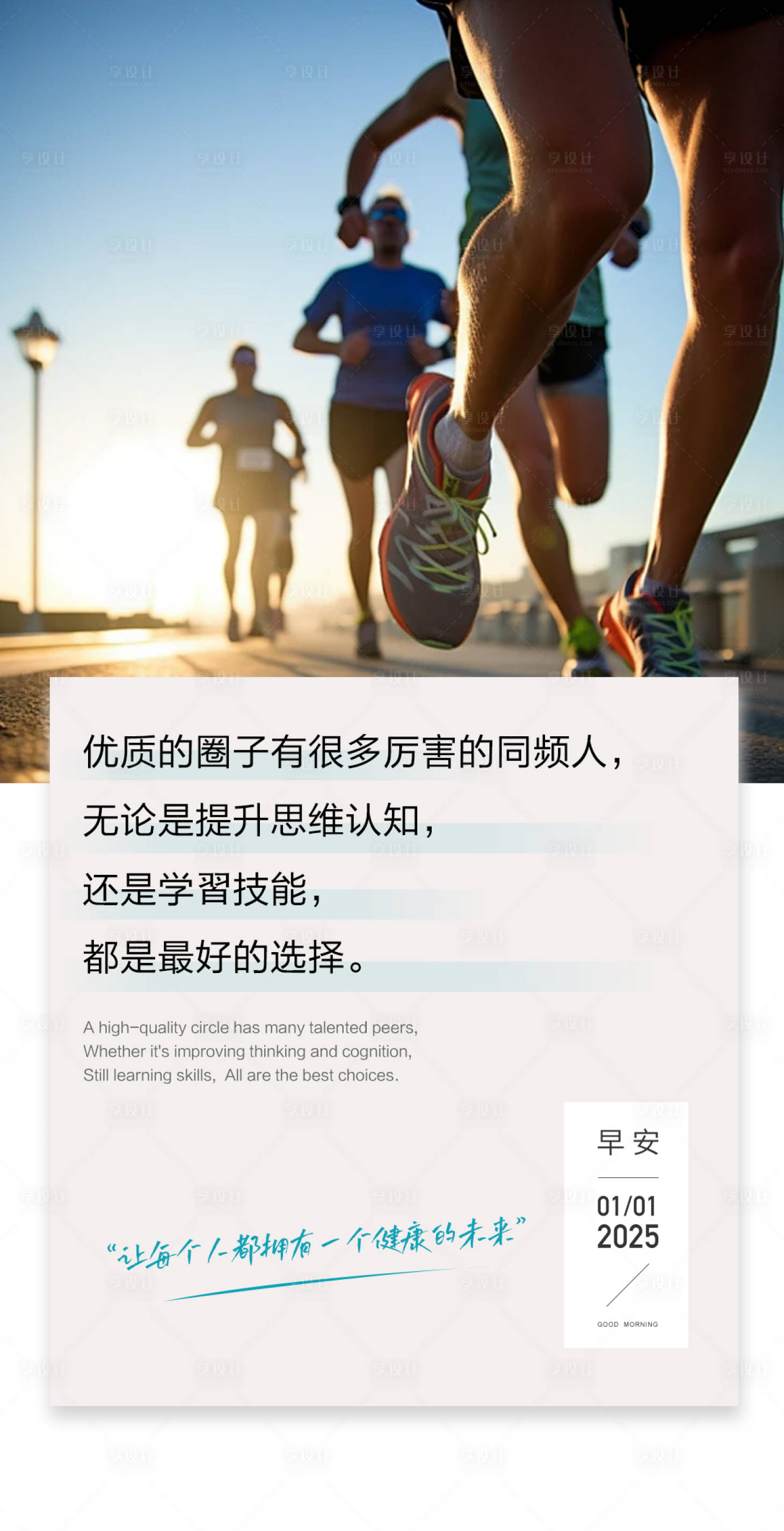 源文件下載【享設計】搜索編號：15100028513214512【每日早安海報】