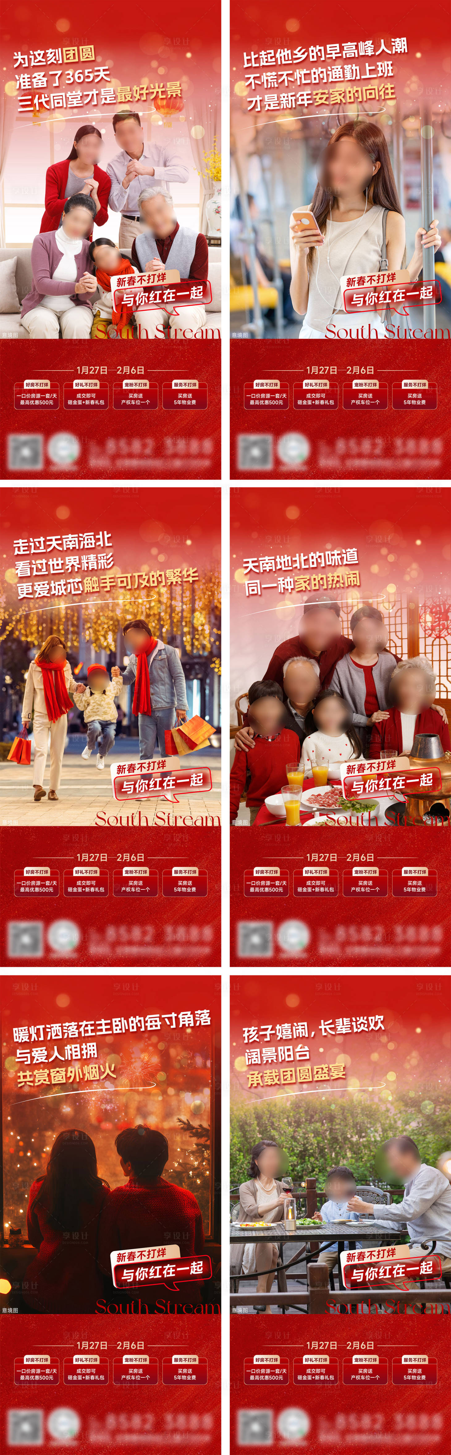 源文件下載【享設計】搜索編號：98730028557976479【返鄉置業價值點系列海報】