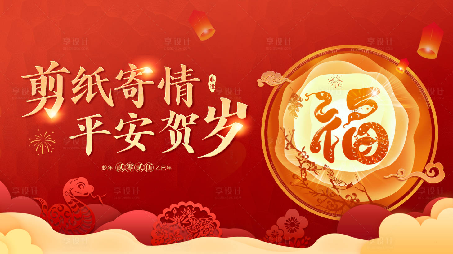 源文件下载【享设计】搜索编号：82790028460933151【2025蛇年春节剪纸活动背景板】