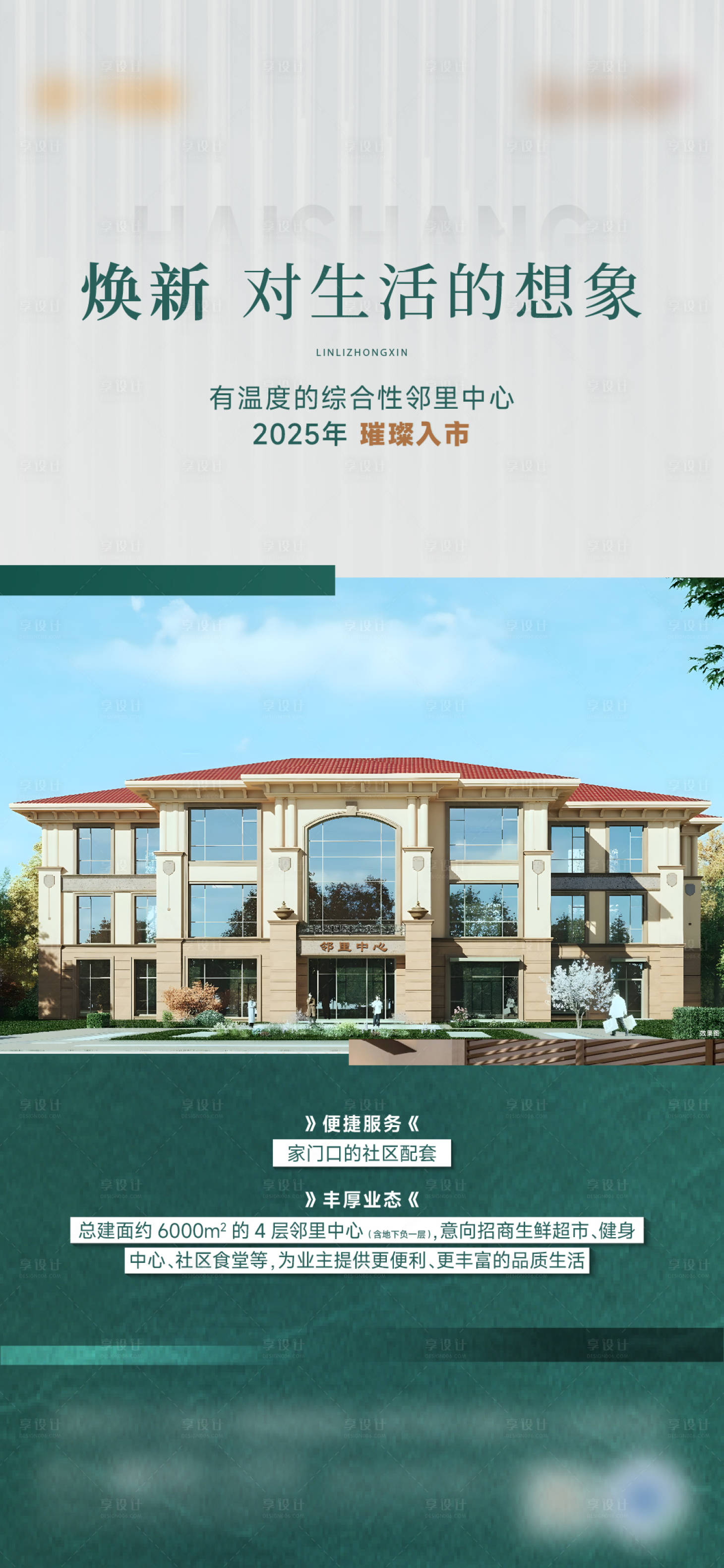 源文件下載【享設計】搜索編號：93020028262232658【地產入市價值點海報】