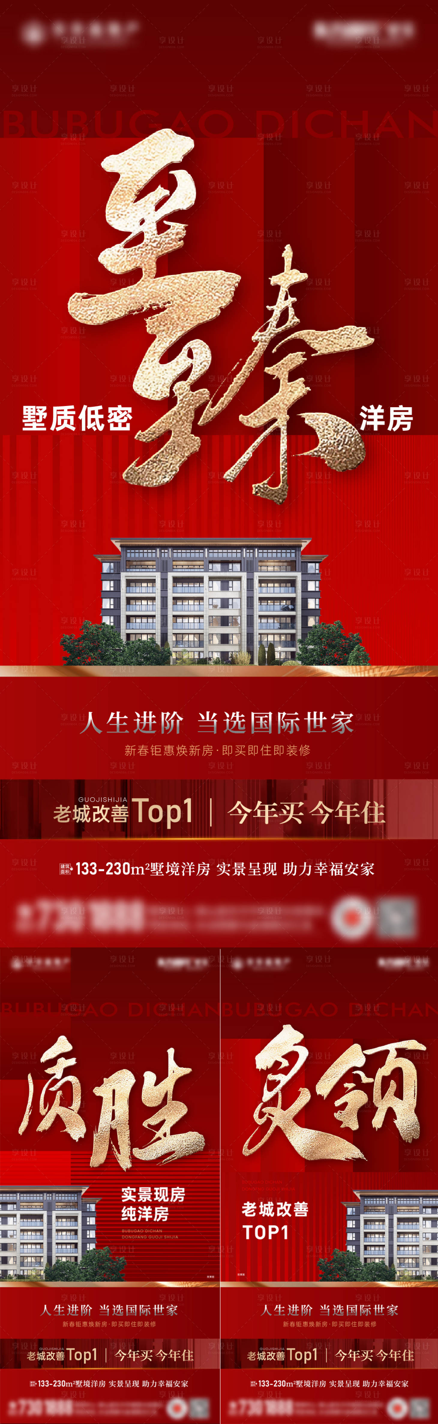 源文件下載【享設計】搜索編號：56890028469905613【實景現房海報】