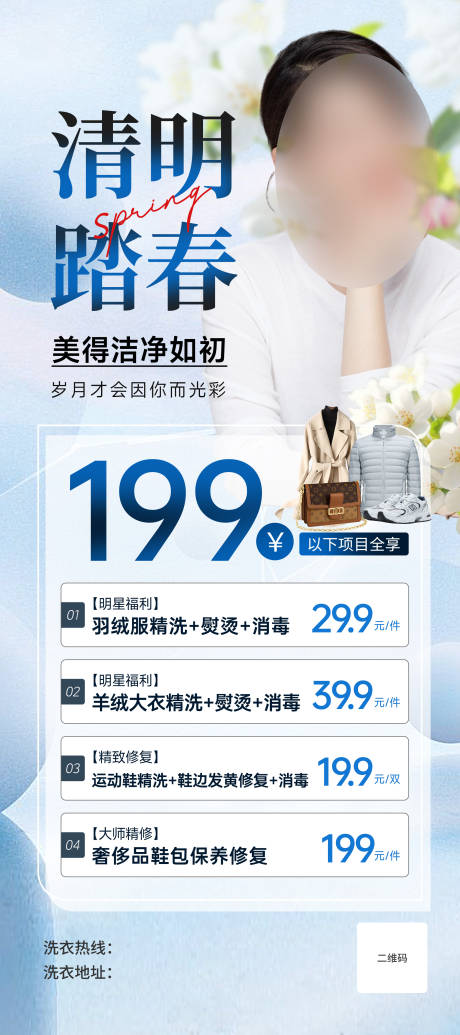 源文件下載【清明海報】編號：65570028426437602