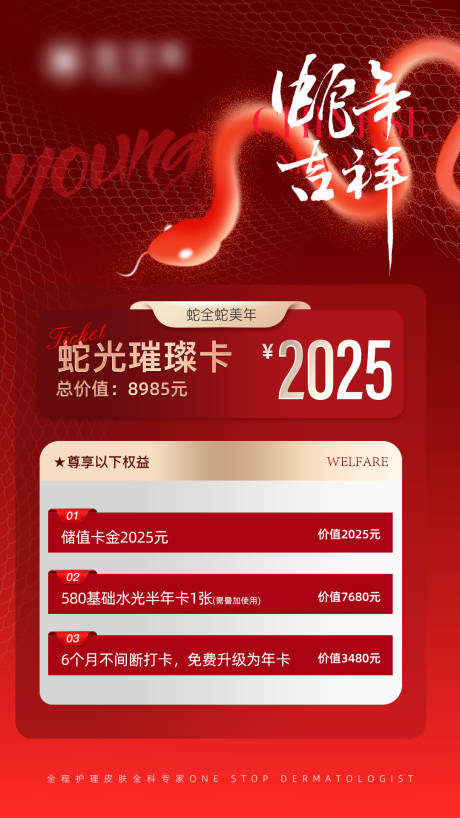 源文件下载【2025蛇年新年卡项设计】编号：90500028395528516