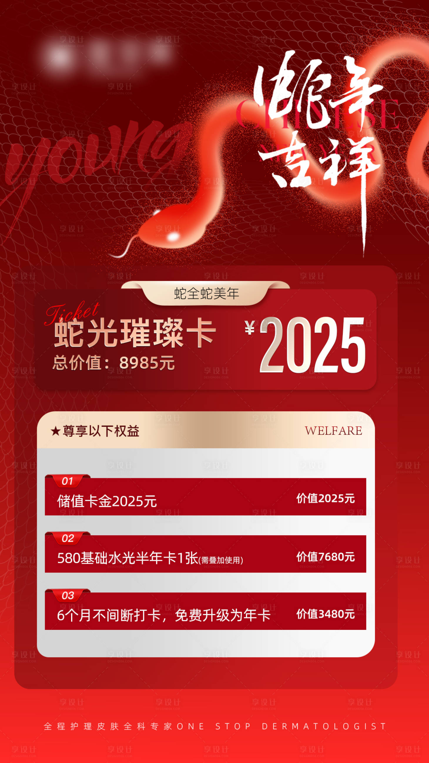 源文件下载【2025蛇年新年卡项设计】编号：90500028395528516