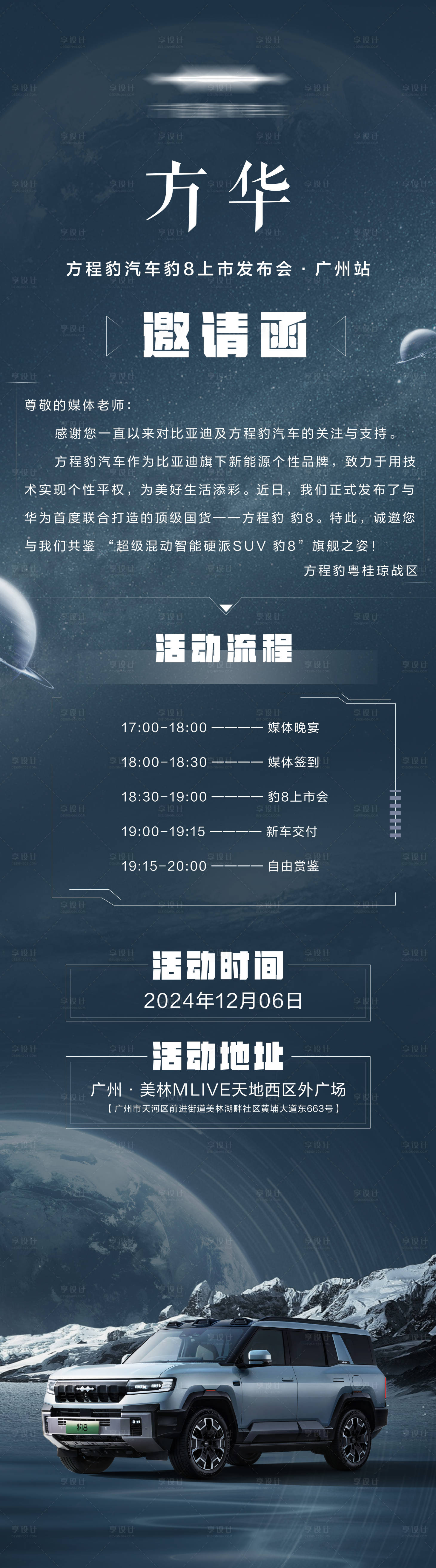 源文件下載【享設計】搜索編號：55570028389526414【汽車上市邀請函海報】