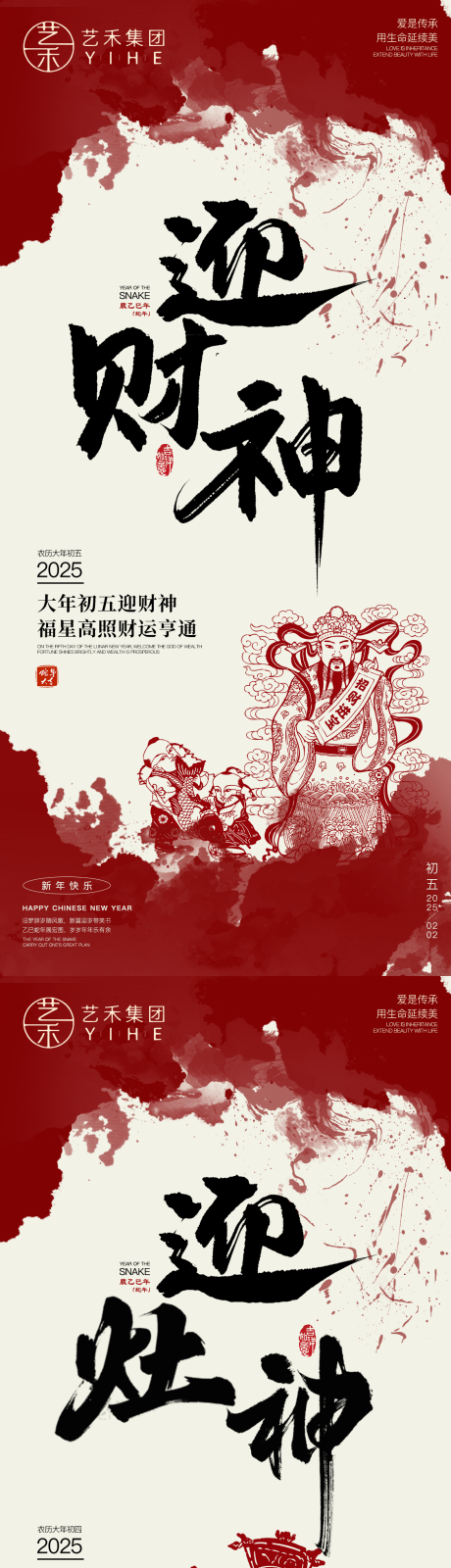 源文件下載【享設計】搜索編號：35500028541269157【2025蛇年除夕春節系列海報】