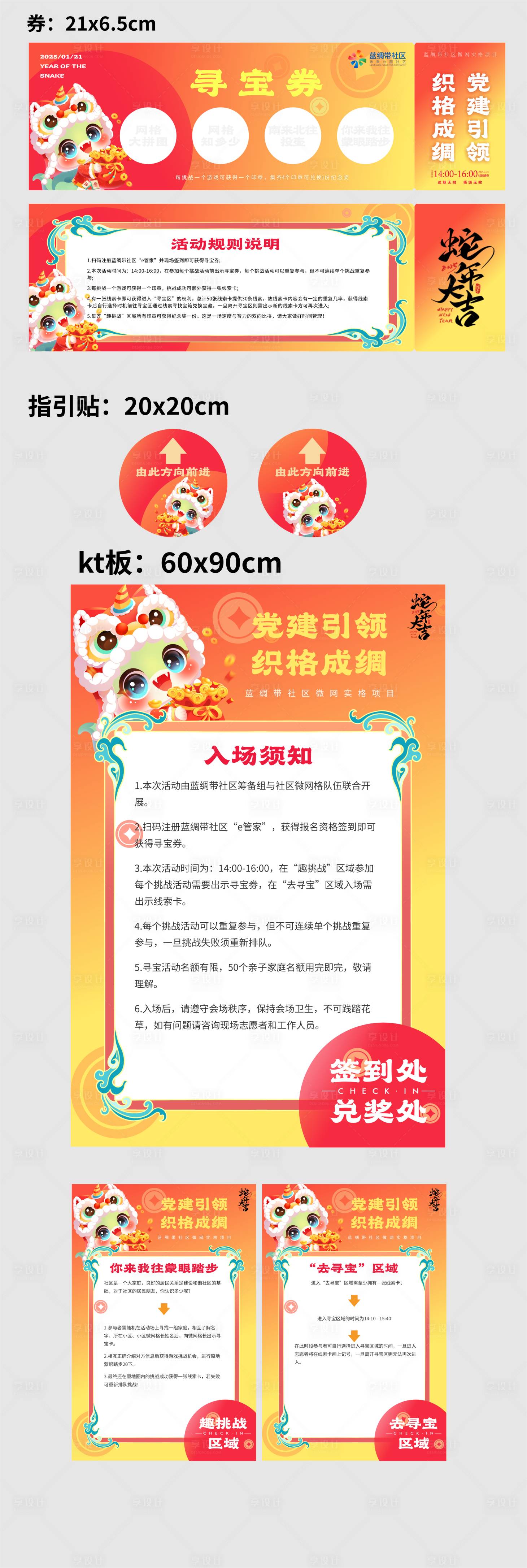 源文件下载【红橙渐变蛇年新年喜庆线下活动物料】编号：11550028456685186