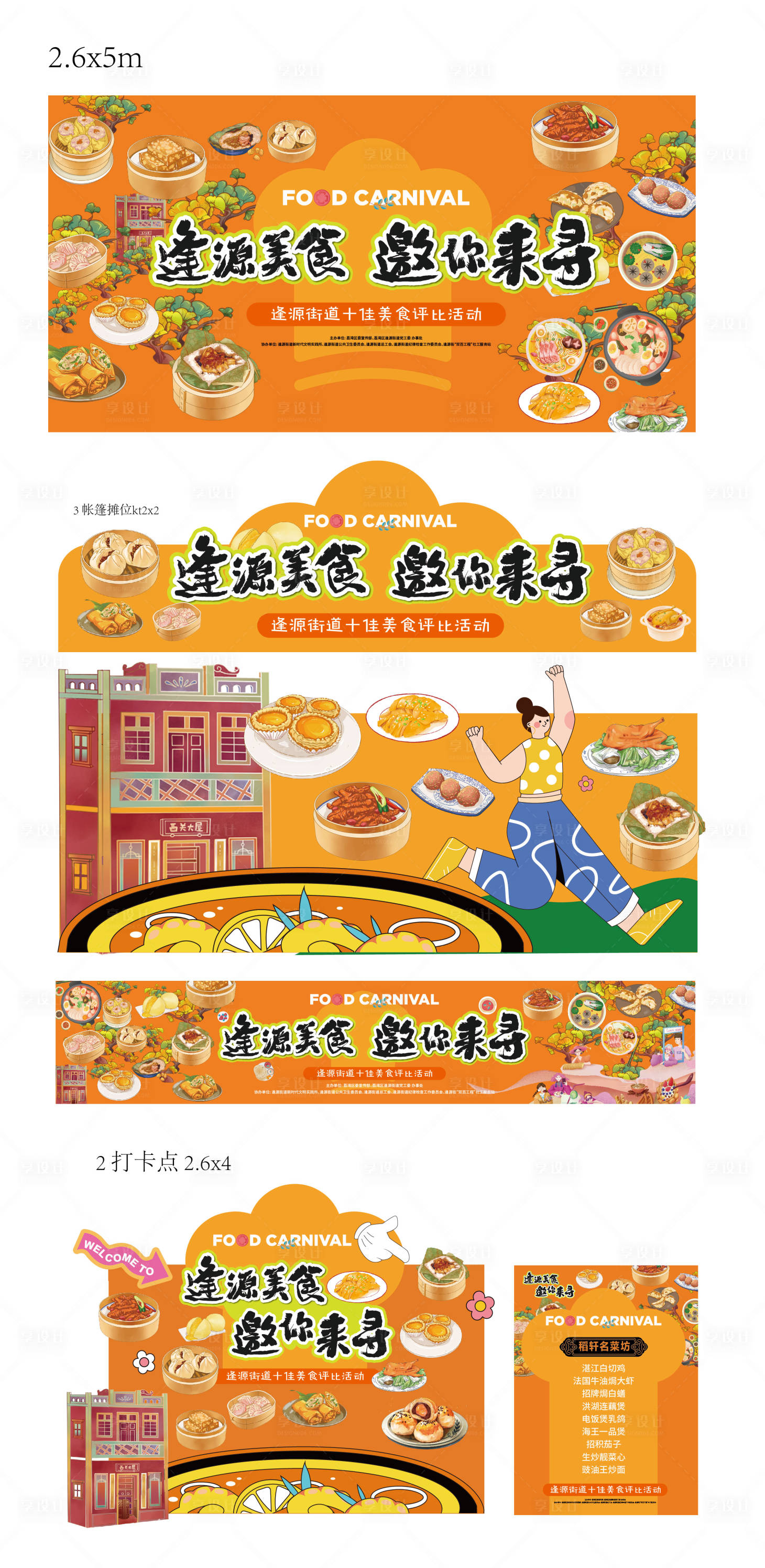源文件下載【享設計】搜索編號：42590028257702329【美食節美陳展位堆頭展板打卡點背景板】