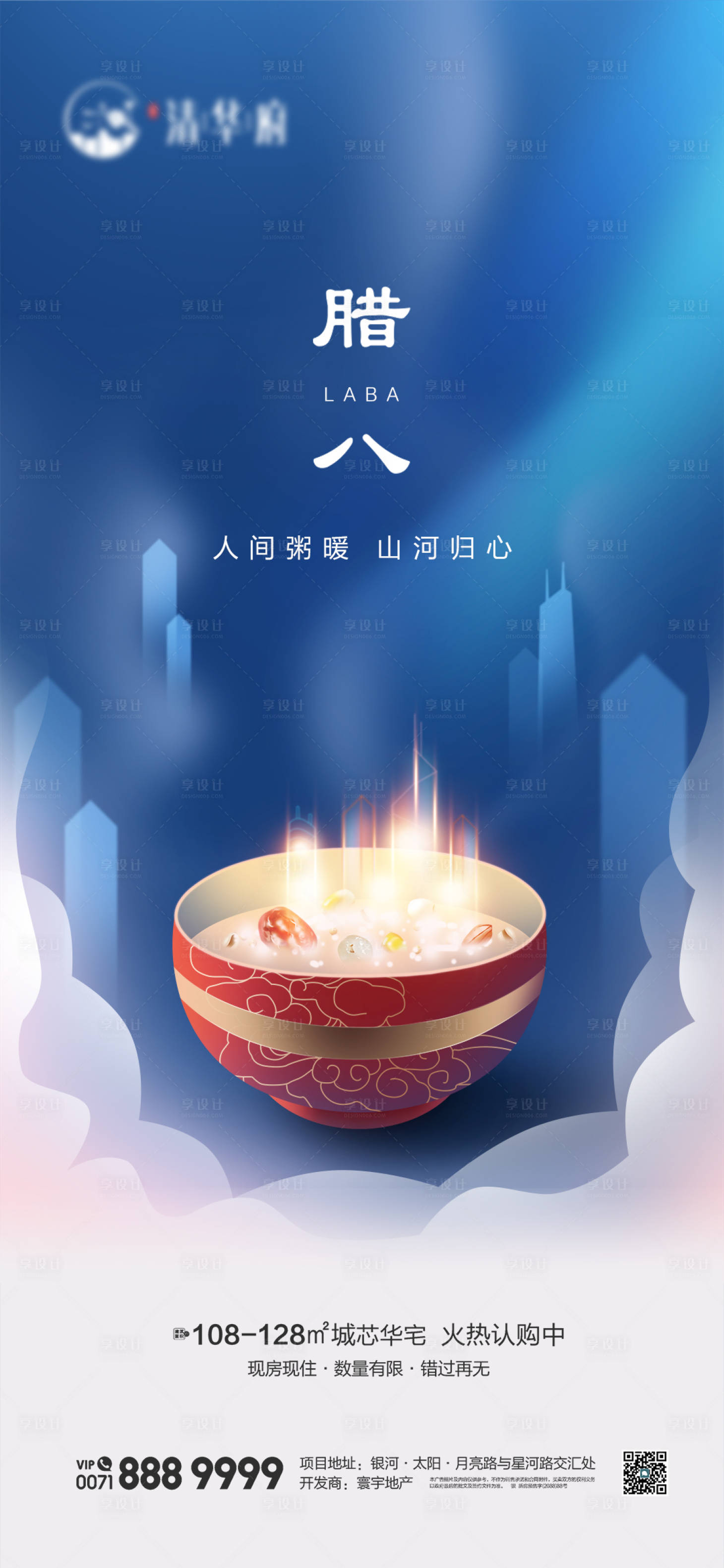 源文件下載【臘八節海報】編號：44440028266503883