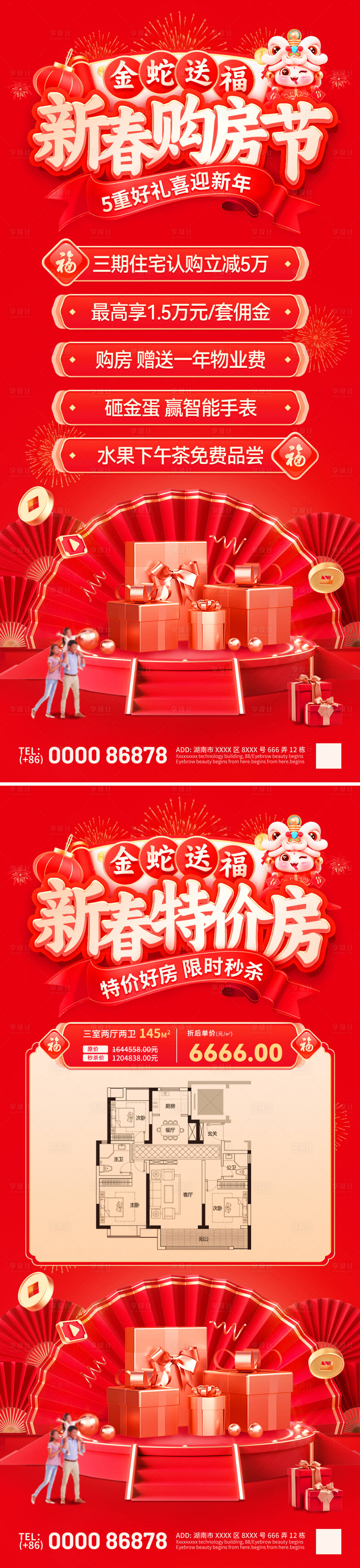 源文件下載【新春購房節特價房活動海報】編號：77260028247218761