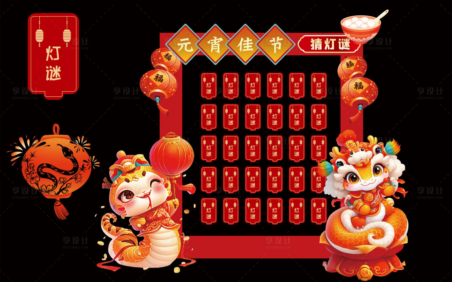 源文件下载【享设计】搜索编号：47450028552701548【2025蛇年元宵美陈活动物料】