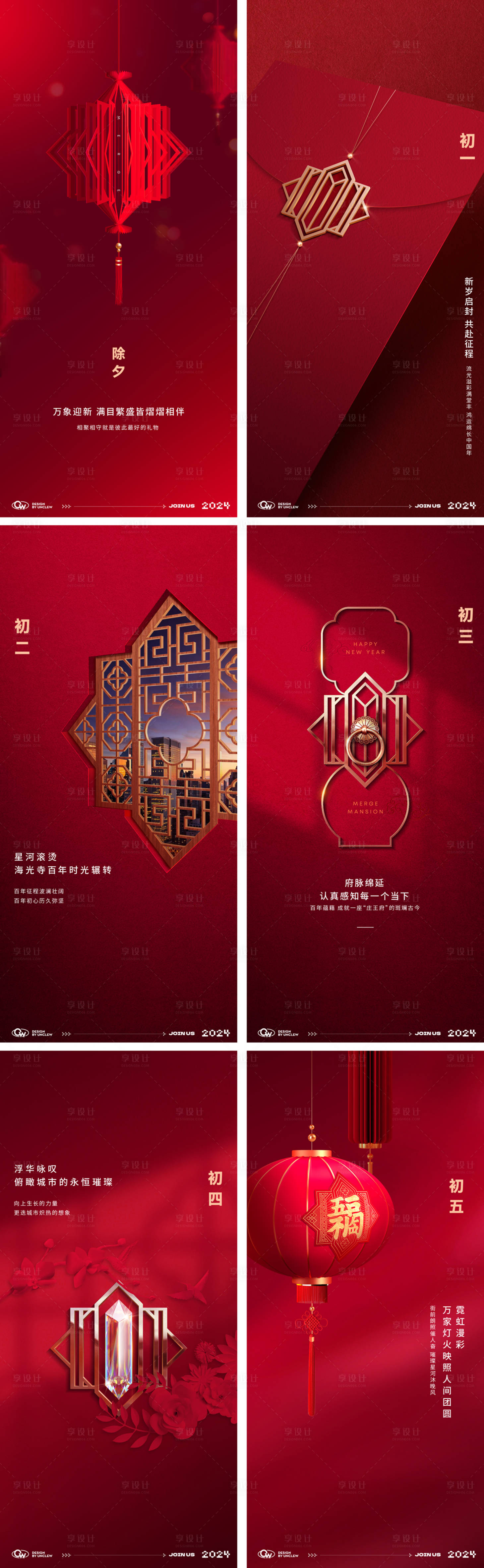 源文件下載【春節年俗喜慶系列海報】編號：18580028256731659