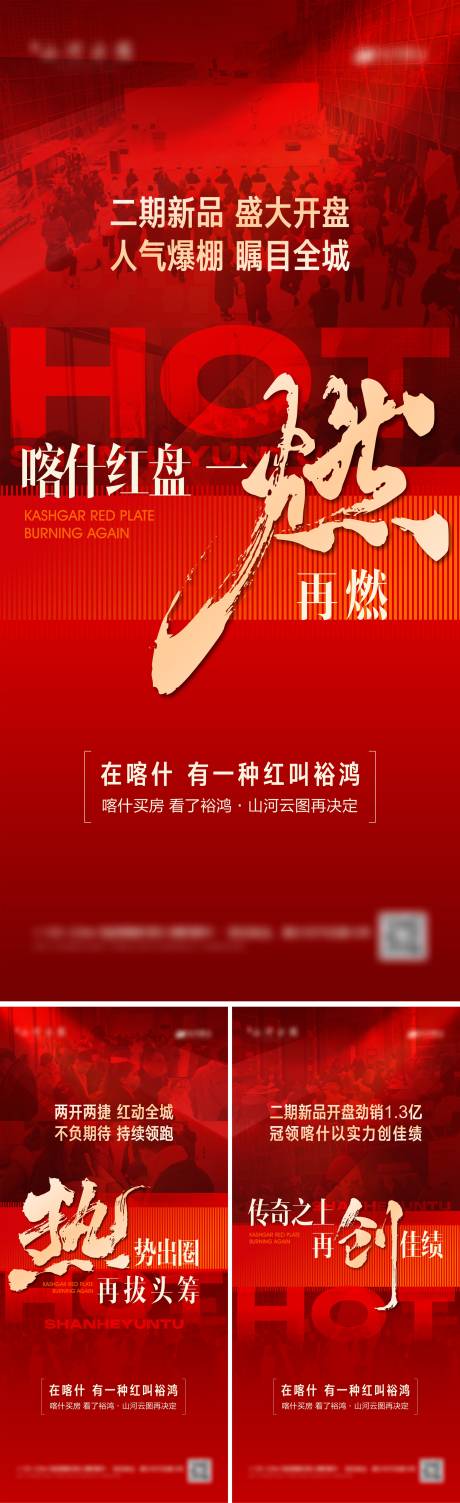 源文件下载【享设计】搜索编号：75340028186076156【地产热销海报】