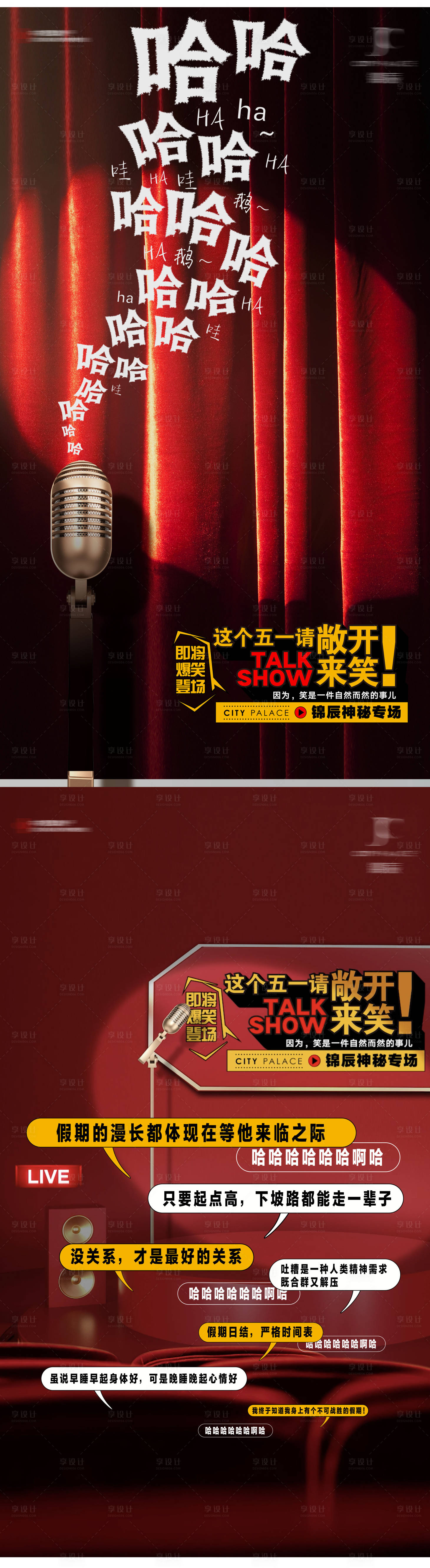 源文件下载【享设计】搜索编号：40920028322119721【脱口秀演出海报】