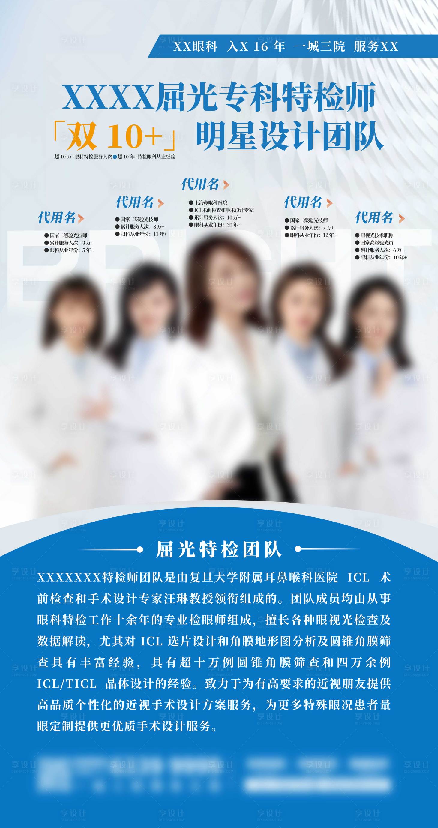 源文件下載【享設(shè)計(jì)】搜索編號(hào)：62640028281171208【專家介紹宣傳海報(bào)】