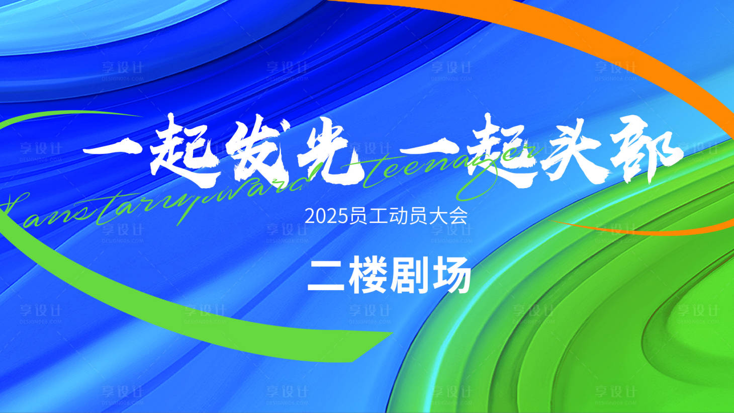 源文件下載【享設計】搜索編號：94530028416531002【KV】