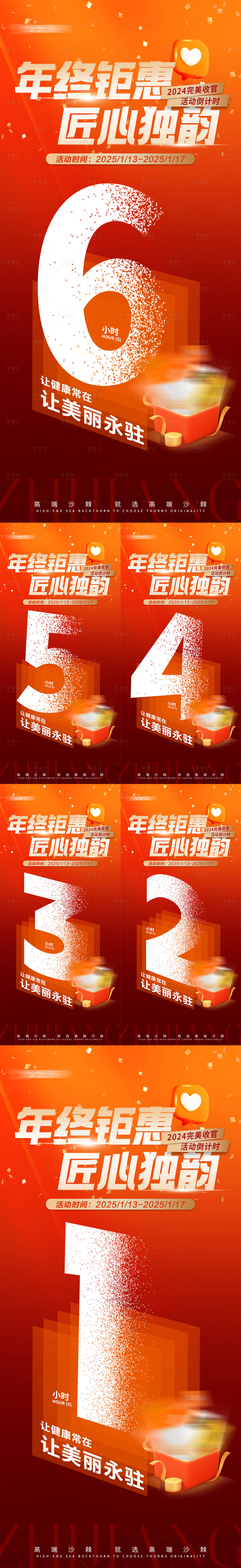 源文件下載【享設計】搜索編號：18650028453854717【倒計時活動海報】