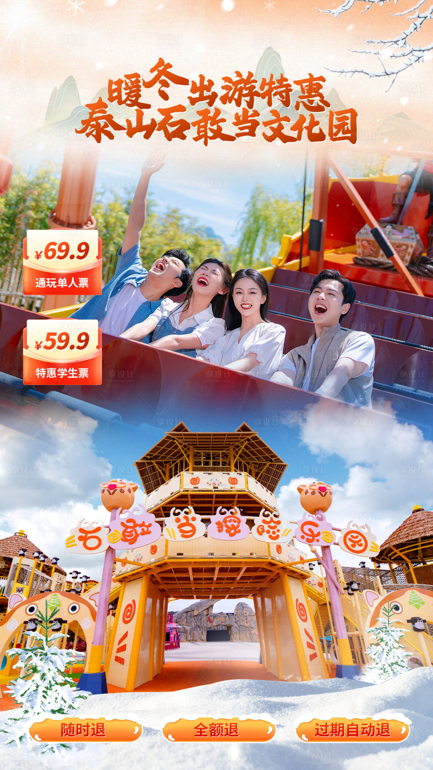 源文件下載【享設計】搜索編號：22210028258887077【樂園活動banner】