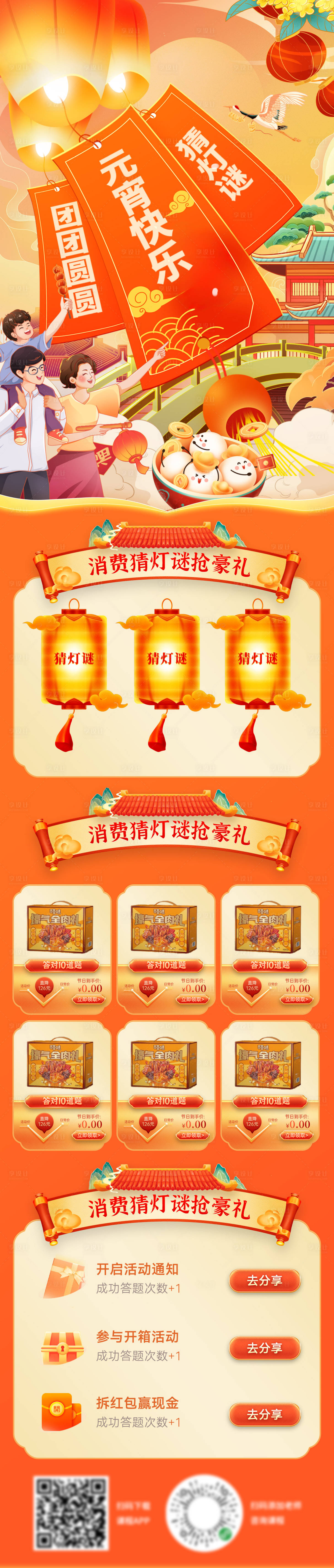 源文件下載【享設計】搜索編號：49440028403948050【年貨節猜燈謎集市活動長圖海報】