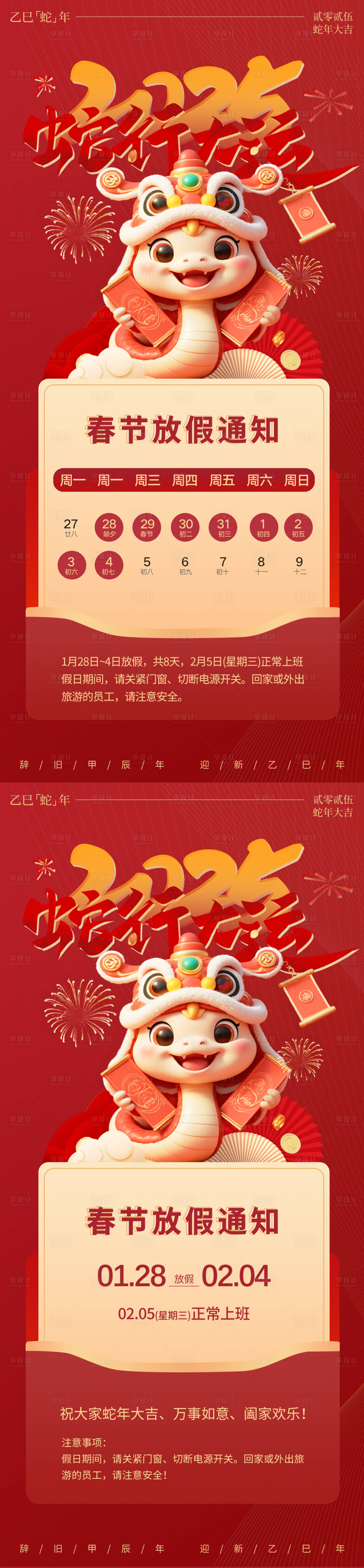 源文件下载【2025蛇年春节放假通知海报】编号：41470028278578389