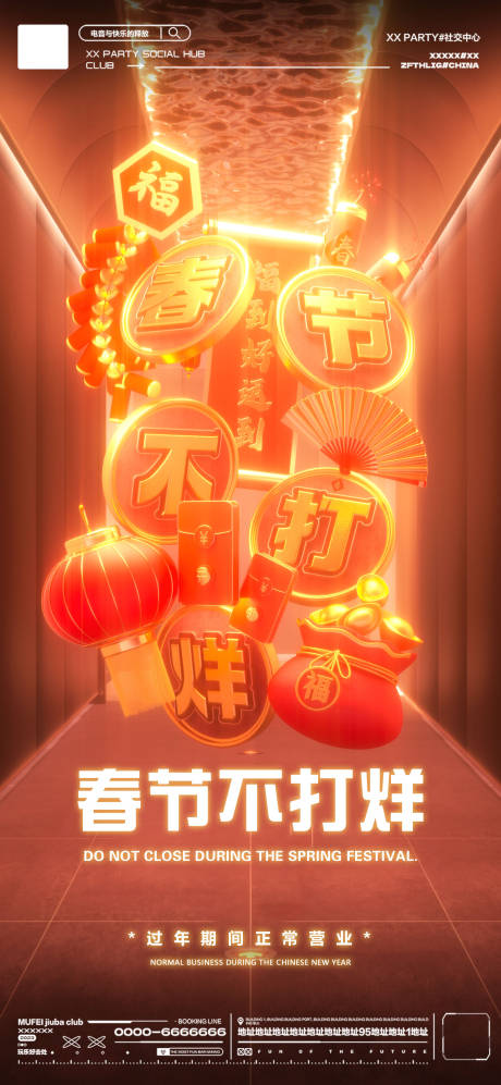 源文件下载【新年春节不打烊蛇年节日移动端海报】编号：42840028301878647