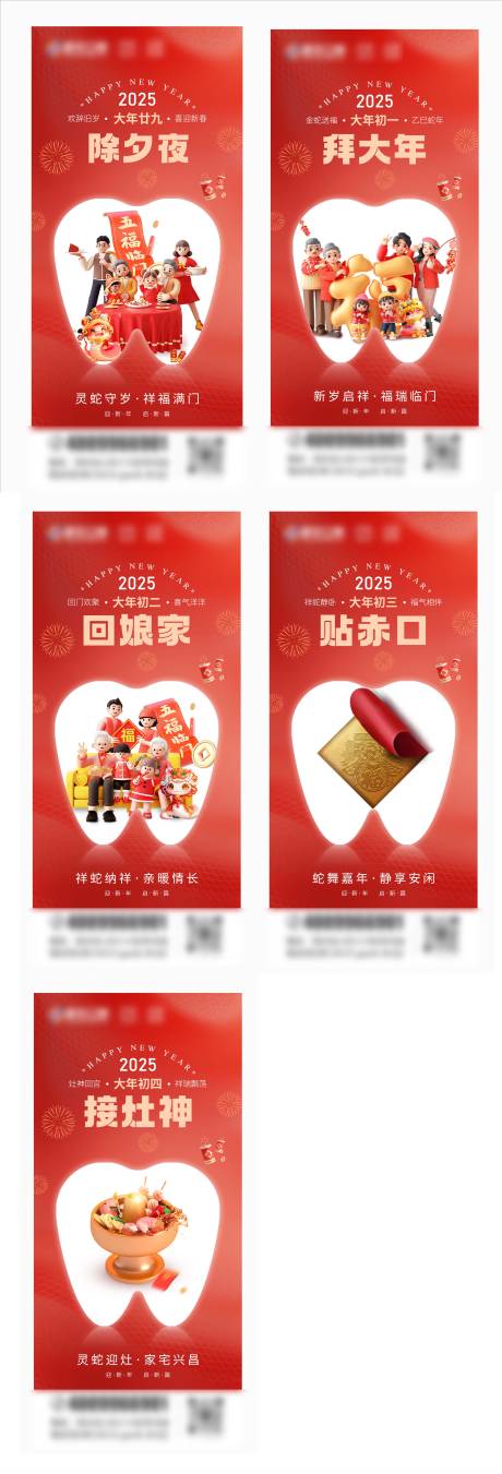 源文件下载【蛇年口腔除夕海报】编号：46350028453603651