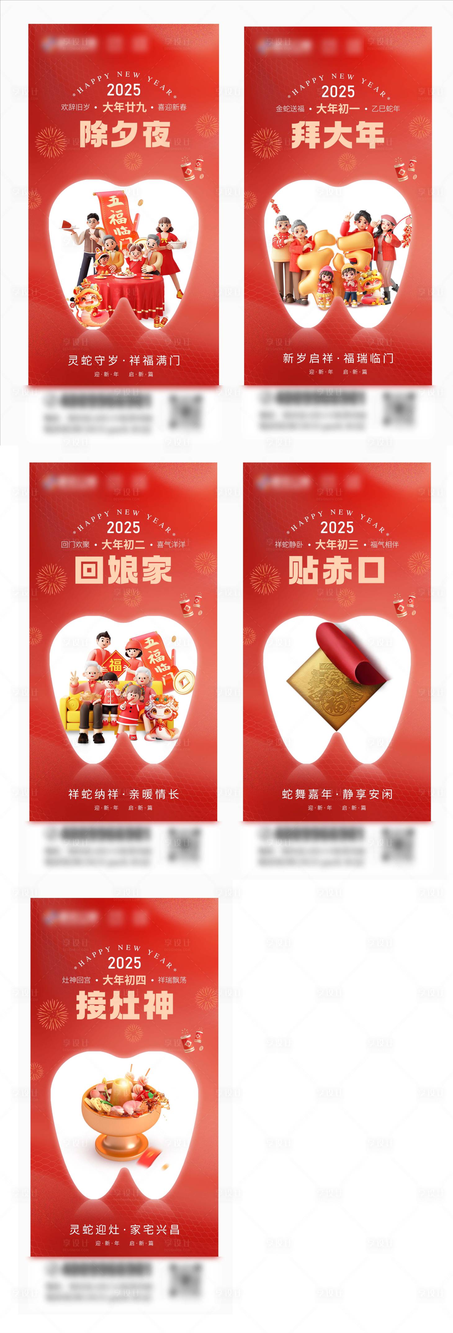 源文件下載【享設計】搜索編號：46350028453603651【蛇年口腔除夕海報】