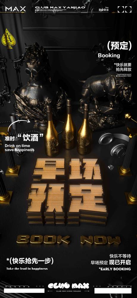 源文件下载【享设计】搜索编号：39480028454739982【酒吧早场预定海报】