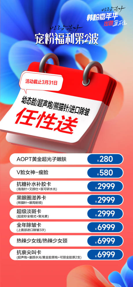 宠粉福利宣传海报