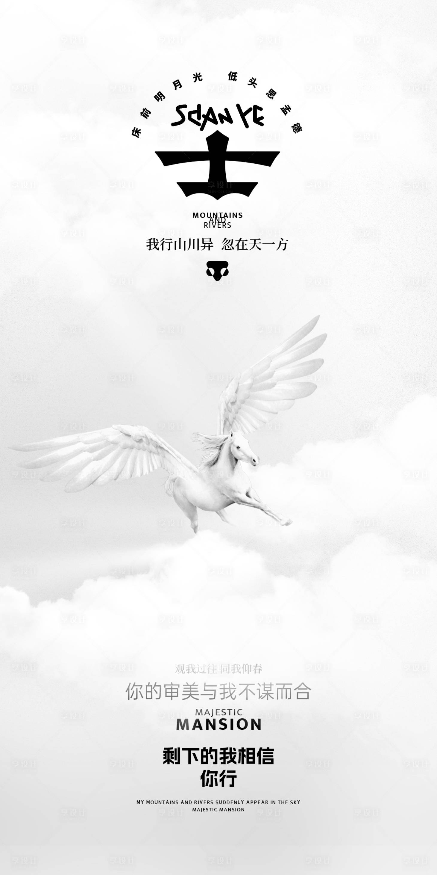 源文件下载【享设计】搜索编号：53620028582805136【招聘精英飞马简约海报】