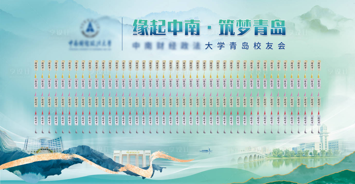 源文件下载【享设计】搜索编号：11000028458643303【校友会签到板背景板】