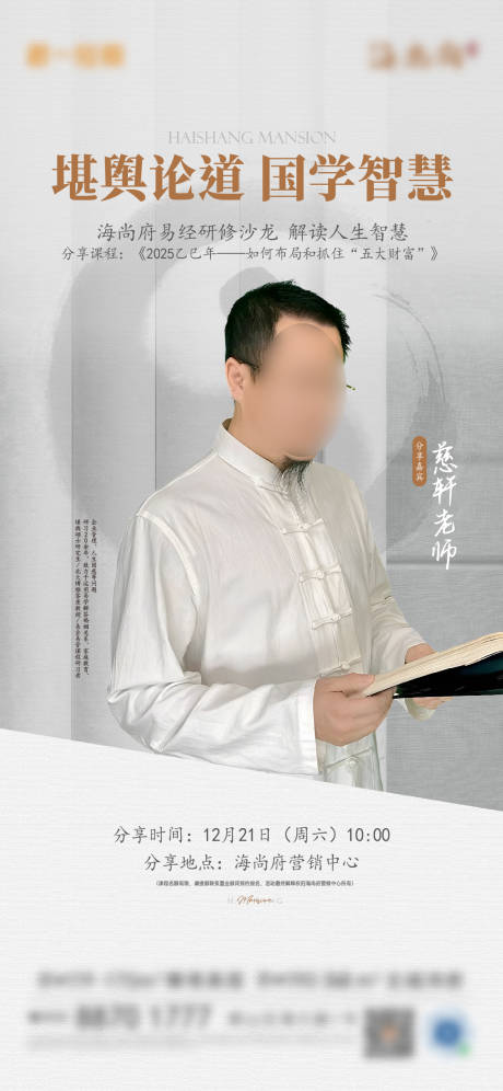 源文件下载【地产活动易经讲堂海报刷屏】编号：63520028262187112
