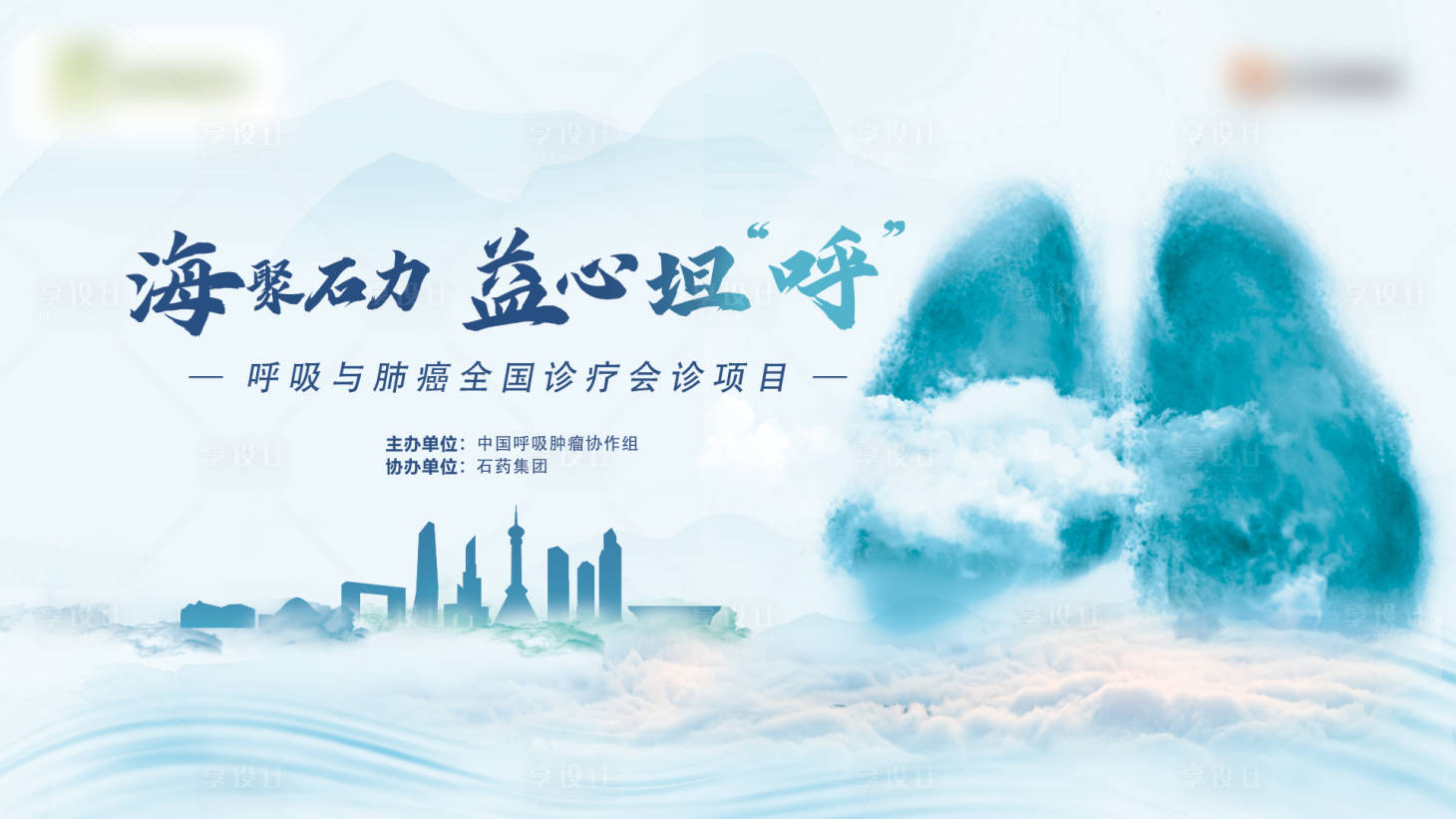 源文件下載【享設計】搜索編號：43190028384872301【肺病醫學會議展板】